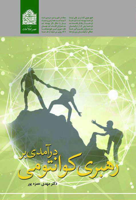 پایانه - درآمدی بر رهبری کوانتومی