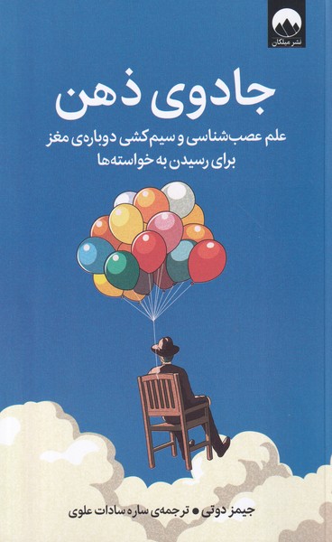 پایانه - جادوی ذهن