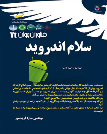 پایانه - سلام اندروید
