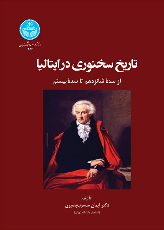 پایانه - تاریخ سخنوری در ایتالیا