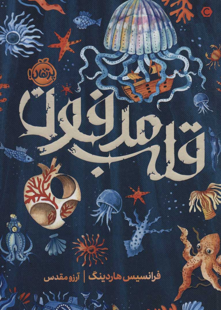 پایانه - قلب مدفون