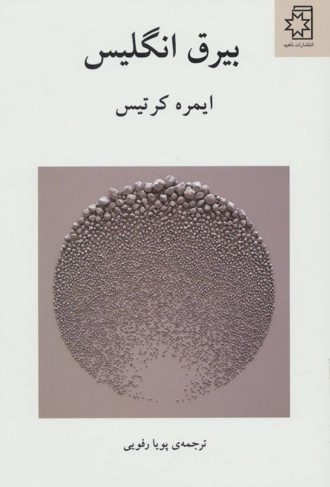 پایانه - بیرق انگلیس