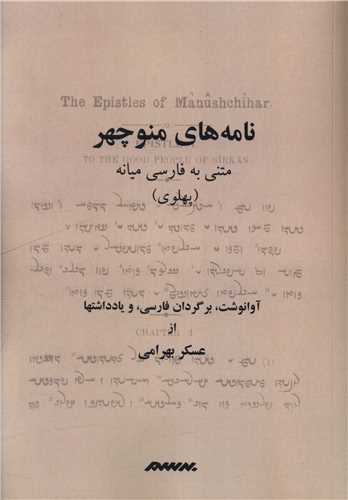 پایانه - نامه های منوچهر