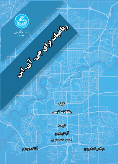 پایانه - ریاضیات برای جی. آی. اس