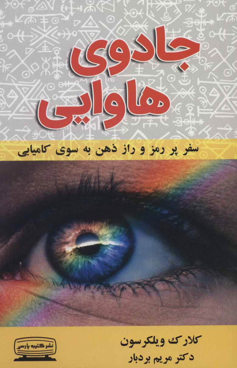 پایانه - جادوی هاوایی