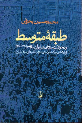 پایانه - طبقه متوسط