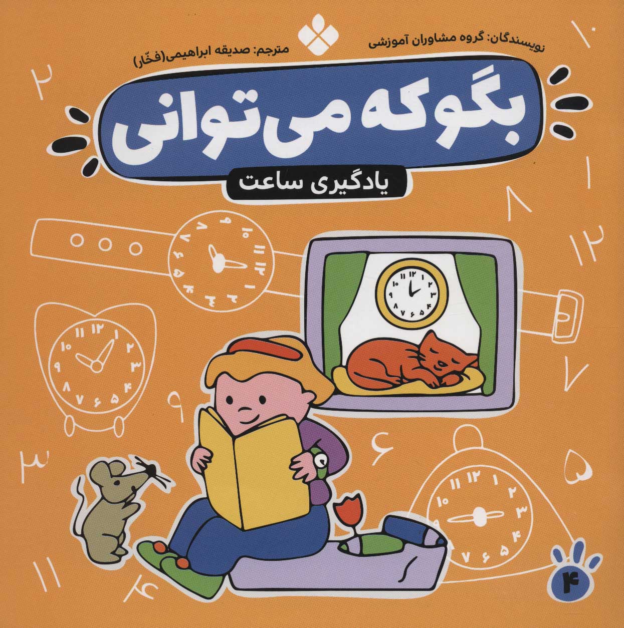 پایانه - بگو که می توانی 4