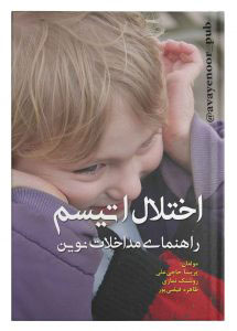 پایانه - اختلال اتیسم