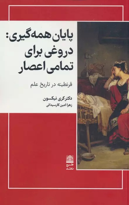 پایانه - پایان همه گیری