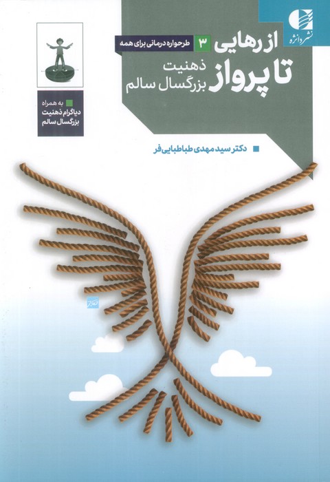 پایانه - از رهایی تا پرواز