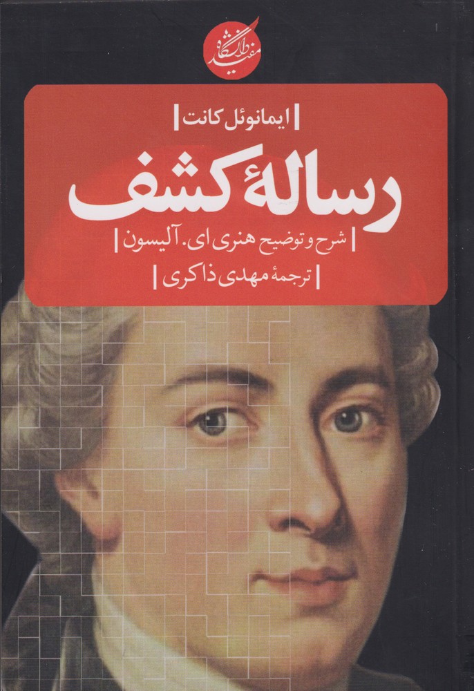 پایانه - رساله کشف