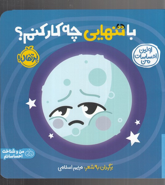 پایانه - با تنهایی چه کار کنم