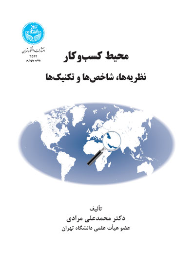 پایانه - محیط کسب و کار