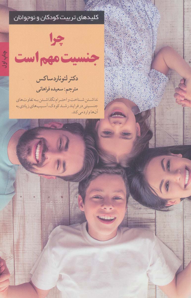 پایانه - چرا جنسیت مهم است