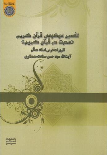 پایانه - تفسیر موضوعی قرآن کریم
