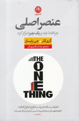 پایانه - عنصر اصلی