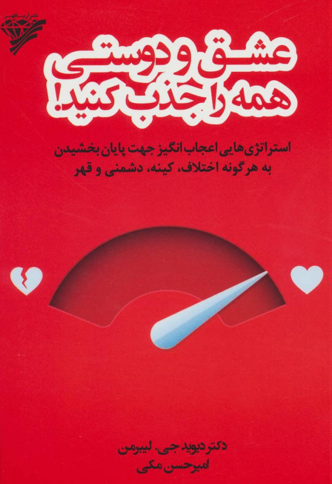 پایانه - عشق و دوستی همه را جذب کنید!