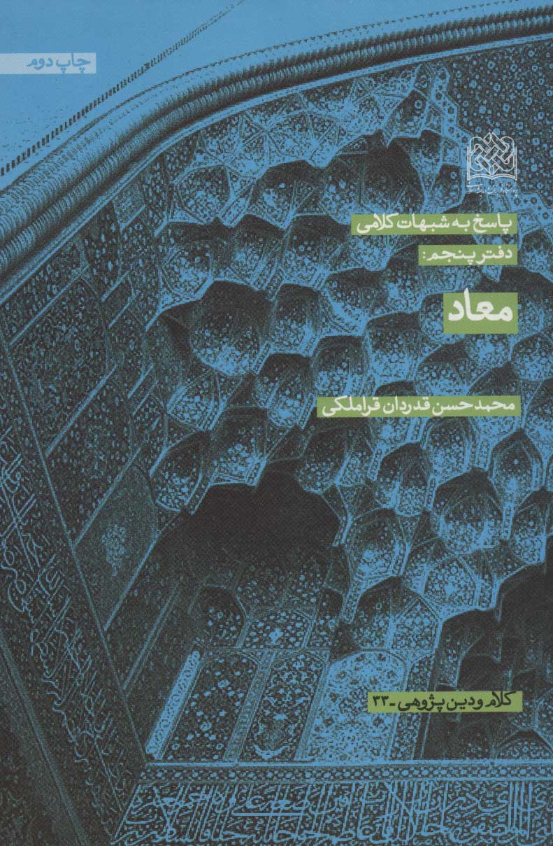 پایانه - معاد