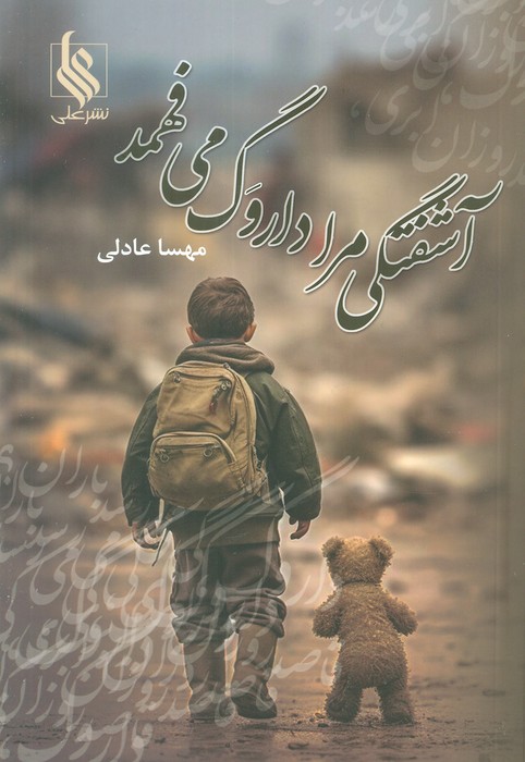 پایانه - آشفتگی مرا داروگ می فهمد