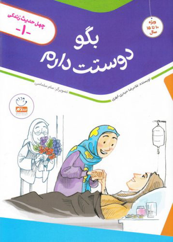 پایانه - بگو دوستت دارم