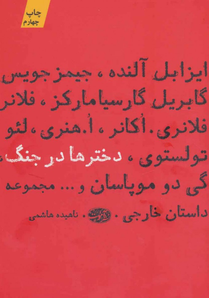 پایانه - دخترها در جنگ