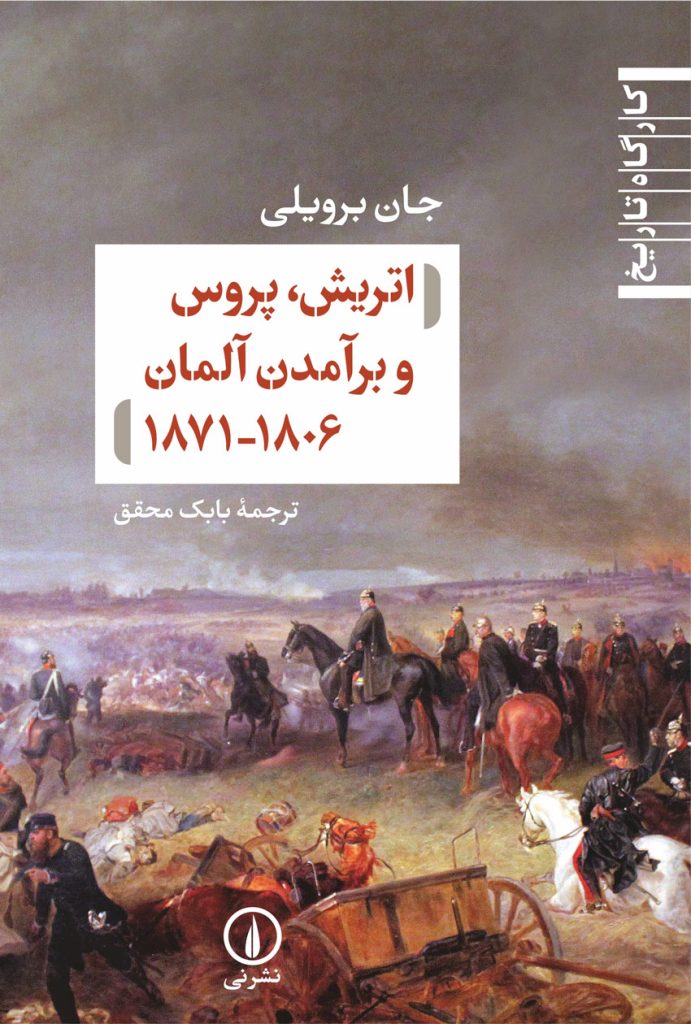 پایانه - اتریش،پروس و برآمدن آلمان 1806-1871