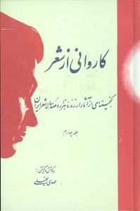 پایانه - کاروانی از شعر (4 جلدی)