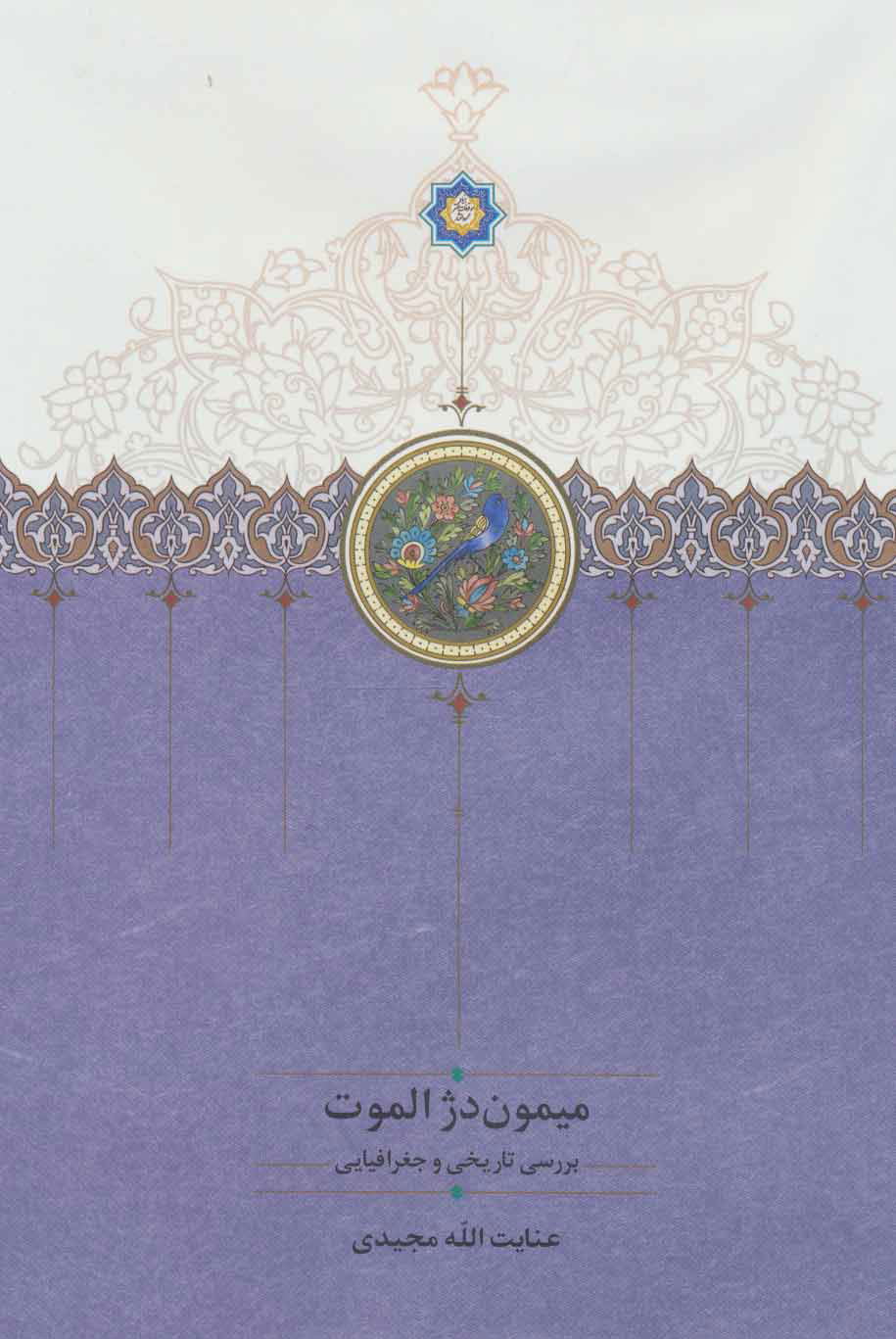 پایانه - میمون دژ الموت