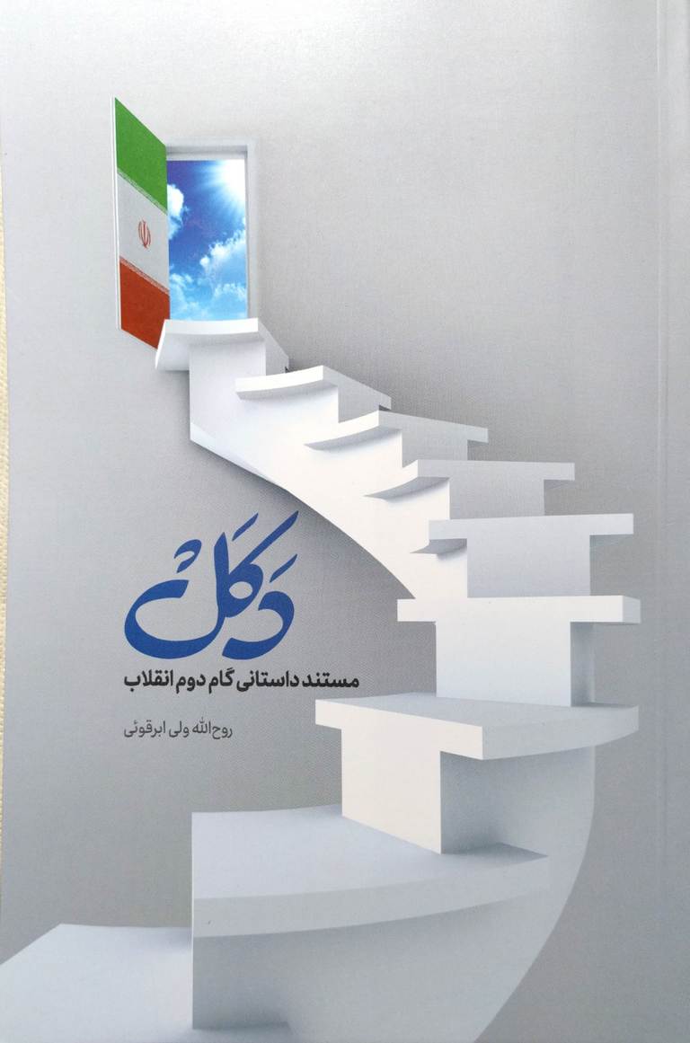 پایانه - دکل