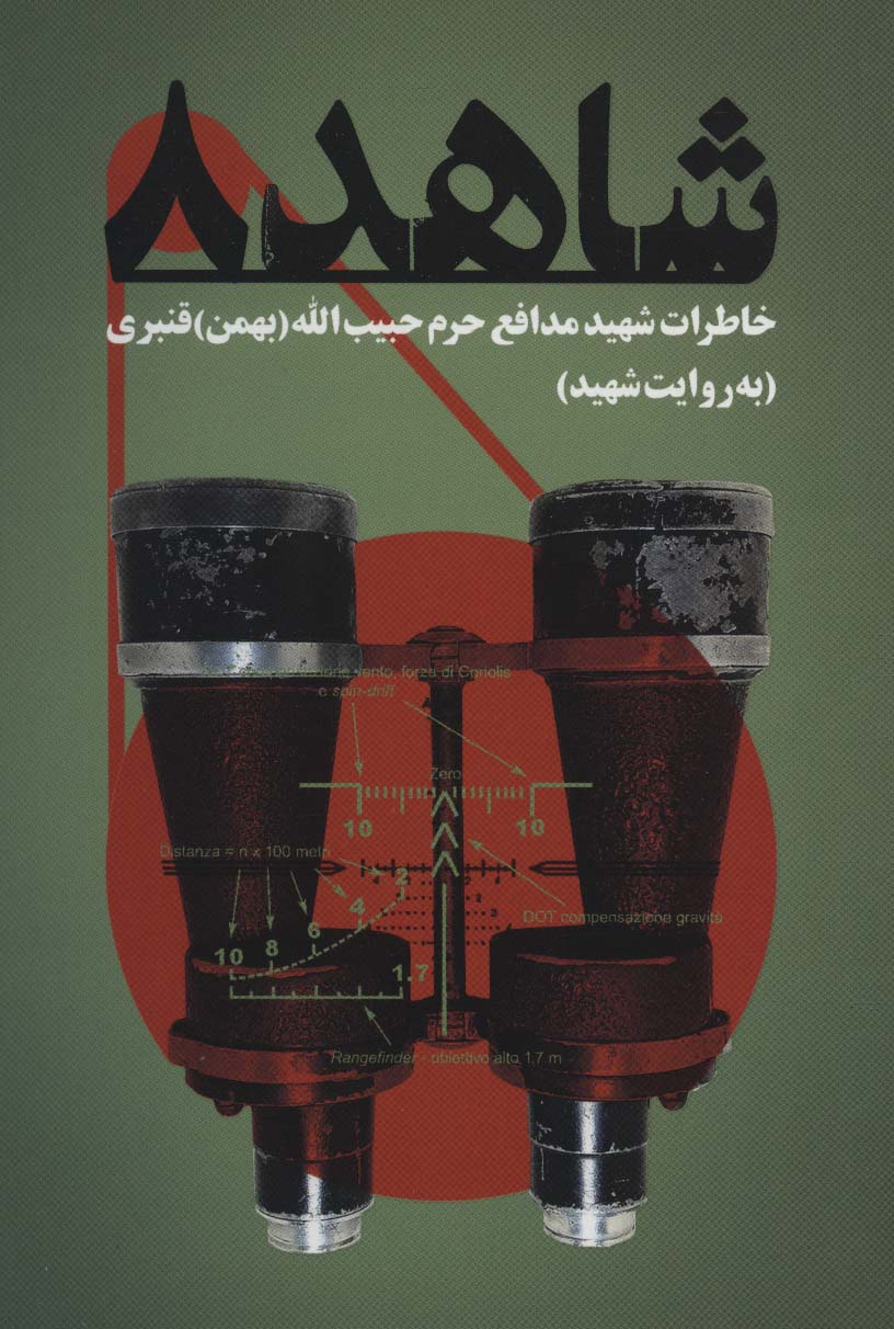 پایانه - شاهد 8