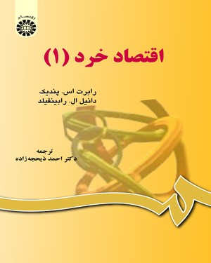 پایانه - اقتصاد خرد (1)