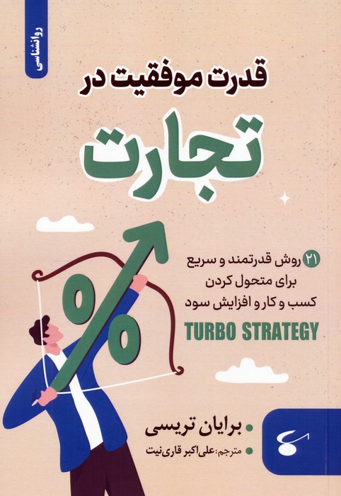 پایانه - قدرت موفقیت در تجارت