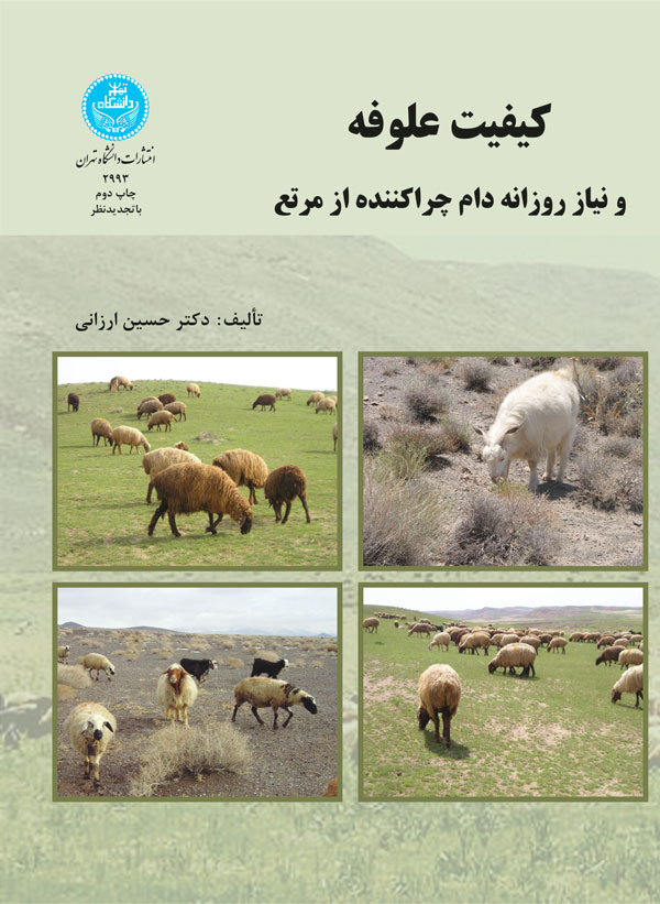 پایانه - کیفیت علوفه