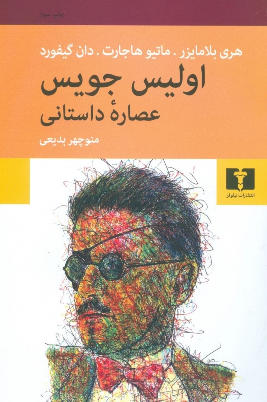 پایانه - اولیس جویس