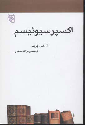 پایانه - اکسپرسیونیسم