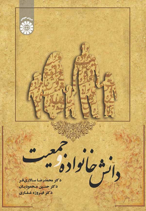 پایانه - دانش خانواده و جمعیت