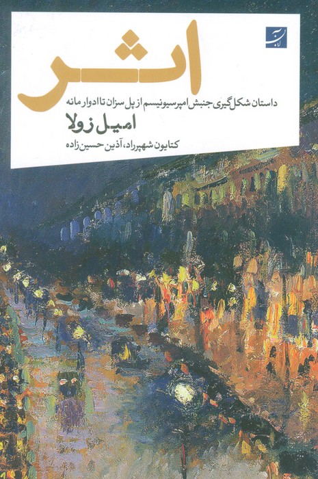 پایانه - اثر