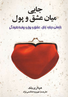 پایانه - جایی میان عشق و پول