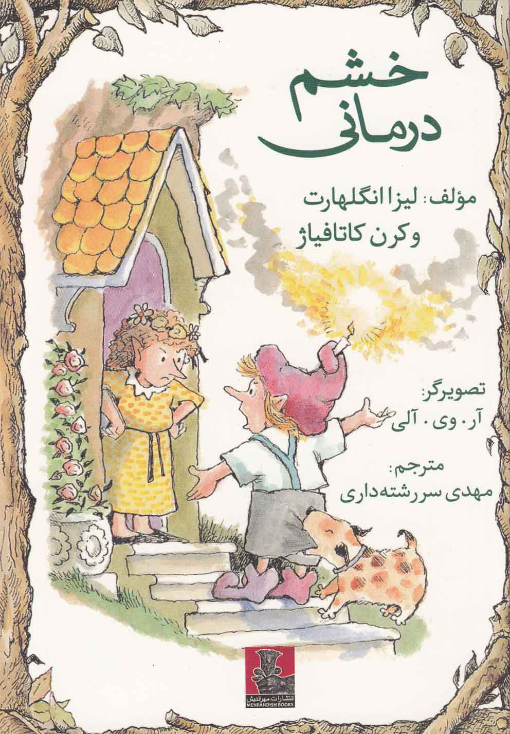 پایانه - خشم درمانی