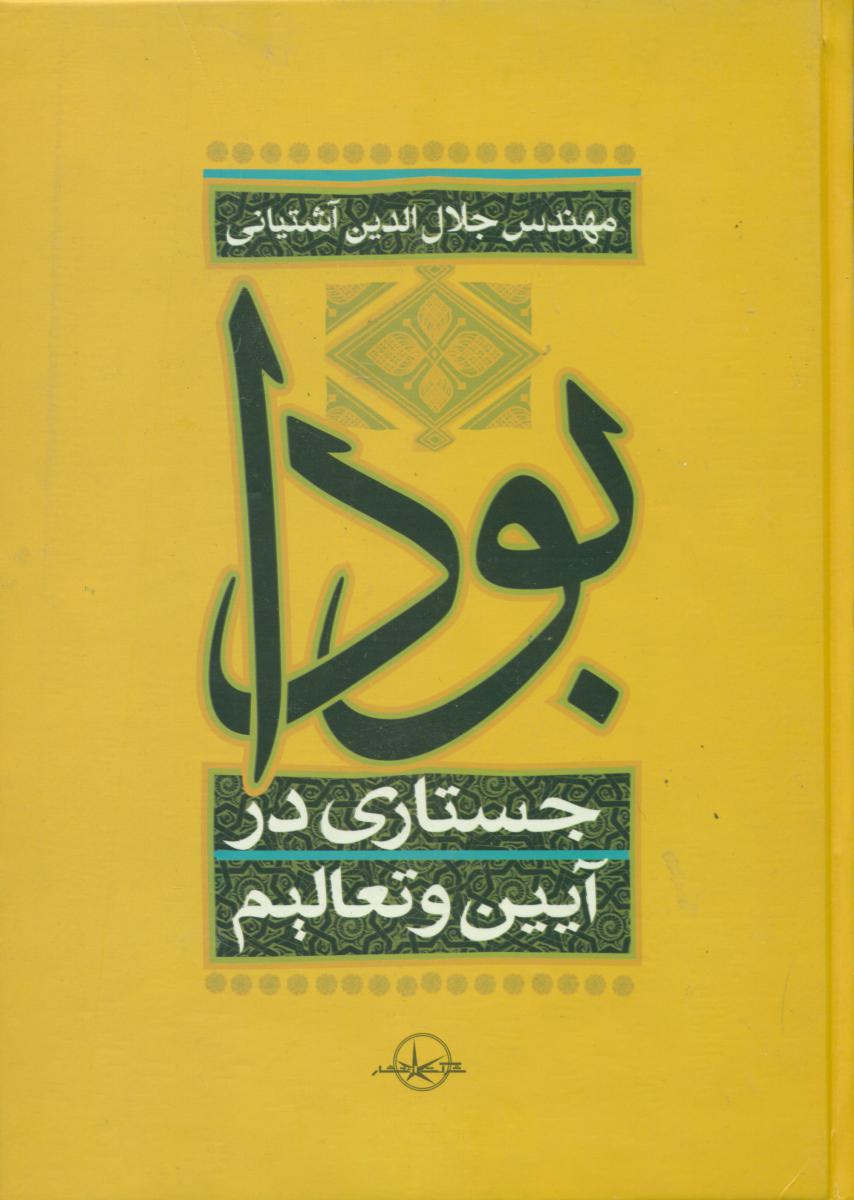 پایانه - بودا