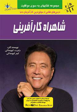 پایانه - شاهراه کارآفرینی