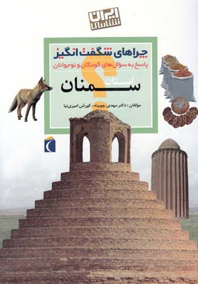 پایانه - استان سمنان