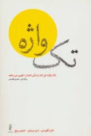 پایانه - تک واژه