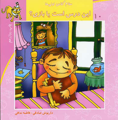 پایانه - این درس است یا بازی