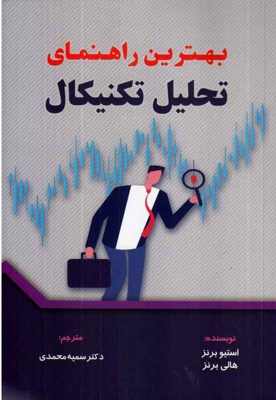 پایانه - بهترین راهنمای تحلیل تکنیکال