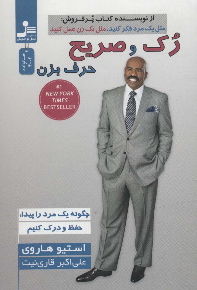 پایانه - رک و صریح حرف بزن