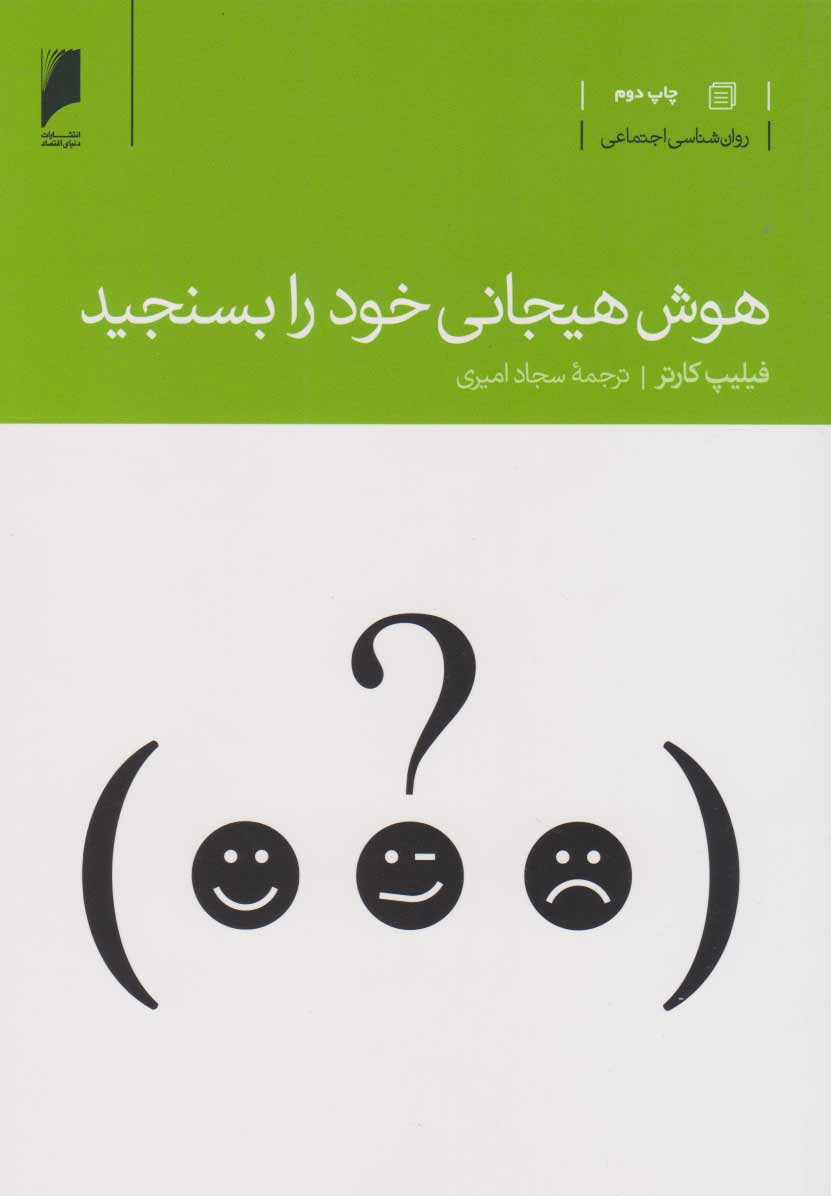 پایانه - هوش هیجانی خود را بسنجید