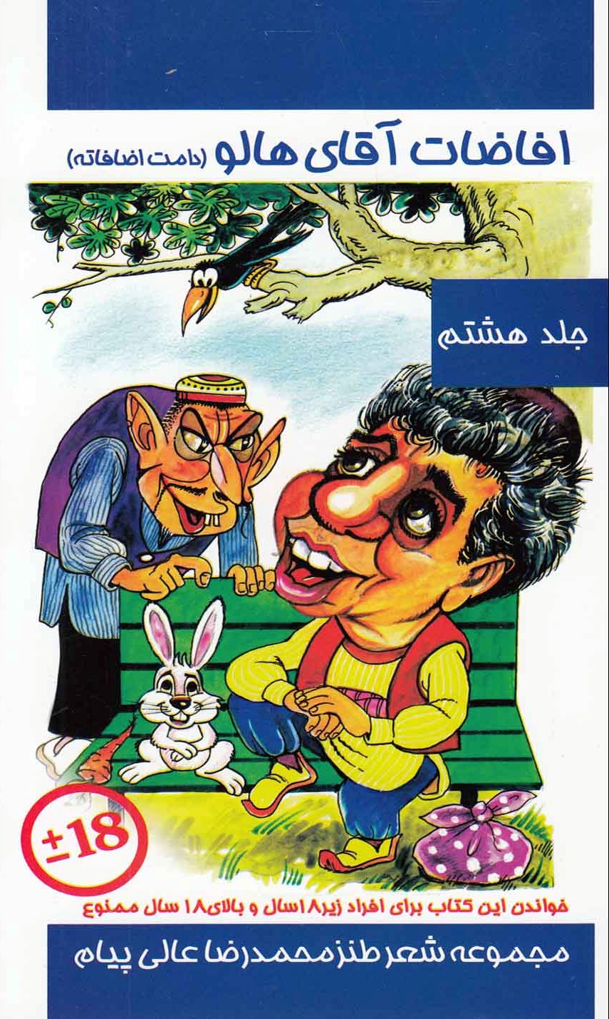 پایانه - افاضات آقای هالو 8 (دامت افاضاته)