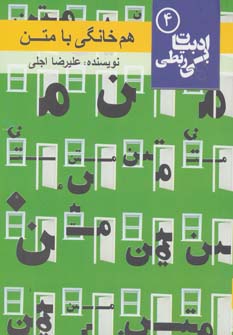 پایانه - هم خانگی با متن