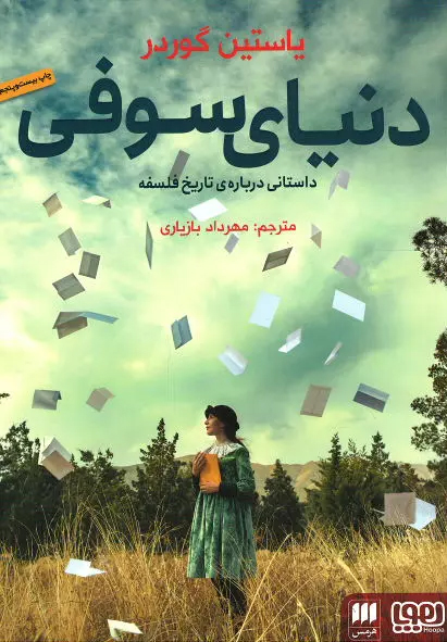 پایانه - دنیای سوفی